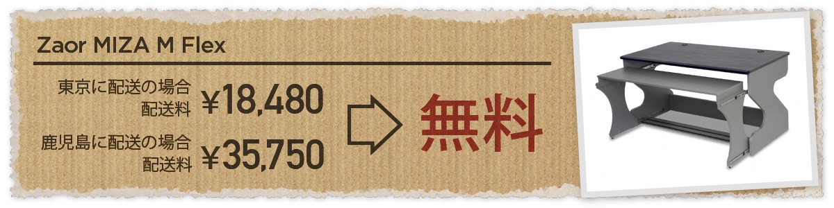 Zaor 数量限定！送料無料キャンペーン」をスタート！対象製品を購入