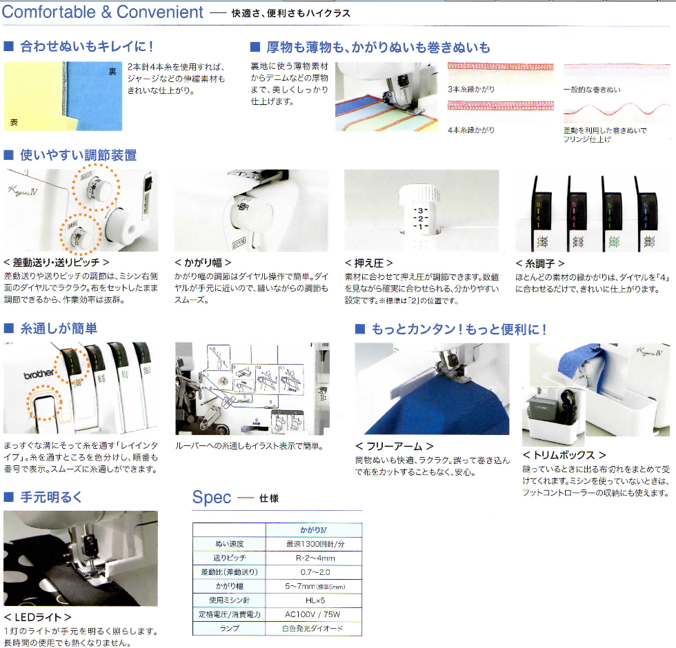 新製品】ブラザー ロックミシン かがり4 / LOB0201 商品詳細│ミシン一