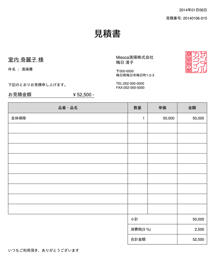 見積書の書き方 – 請求書作成サービス「Misoca(ミソカ)」