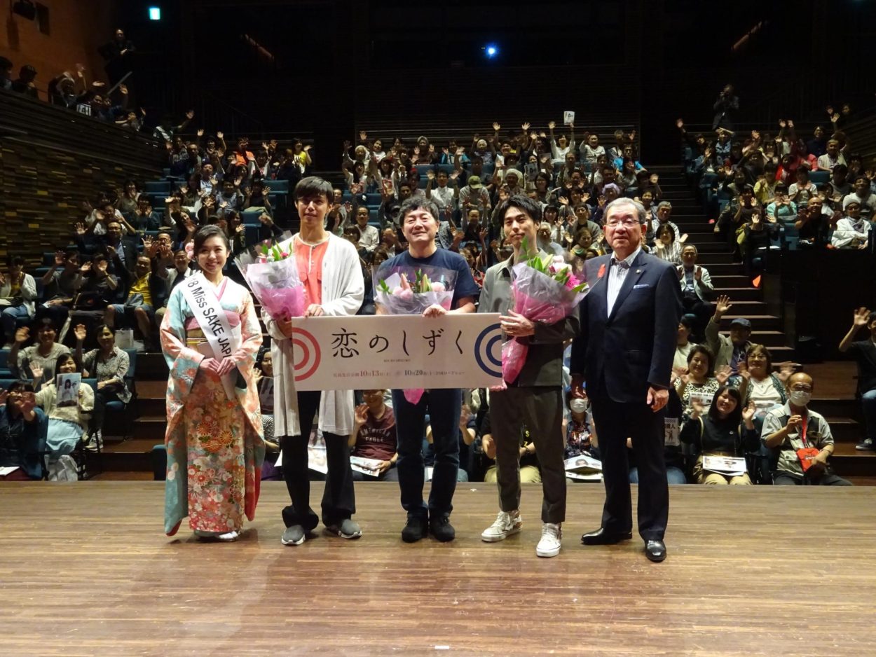 映画『恋のしずく』西条 舞台挨拶つき特別上映会に2018 ミス日本酒