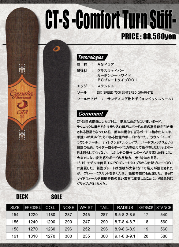 18-19 OGASAKA(オガサカ) / CT-S・スノーボード [154cm,156cm,158cm
