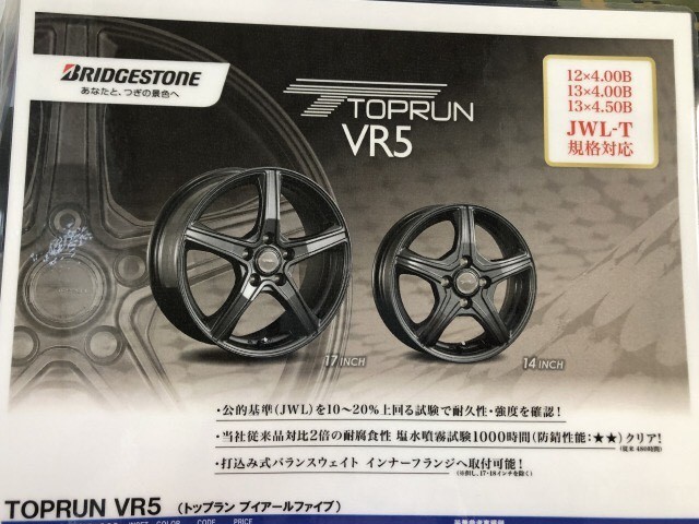 TOPRUN VR5 | スタッフ日記 | ミスタータイヤマン 豊田 | タイヤ、カー