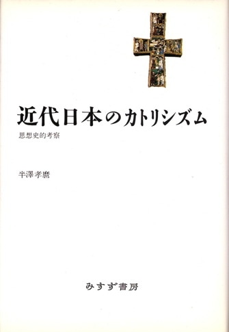 西洋哲学史【新装合本】 | みすず書房