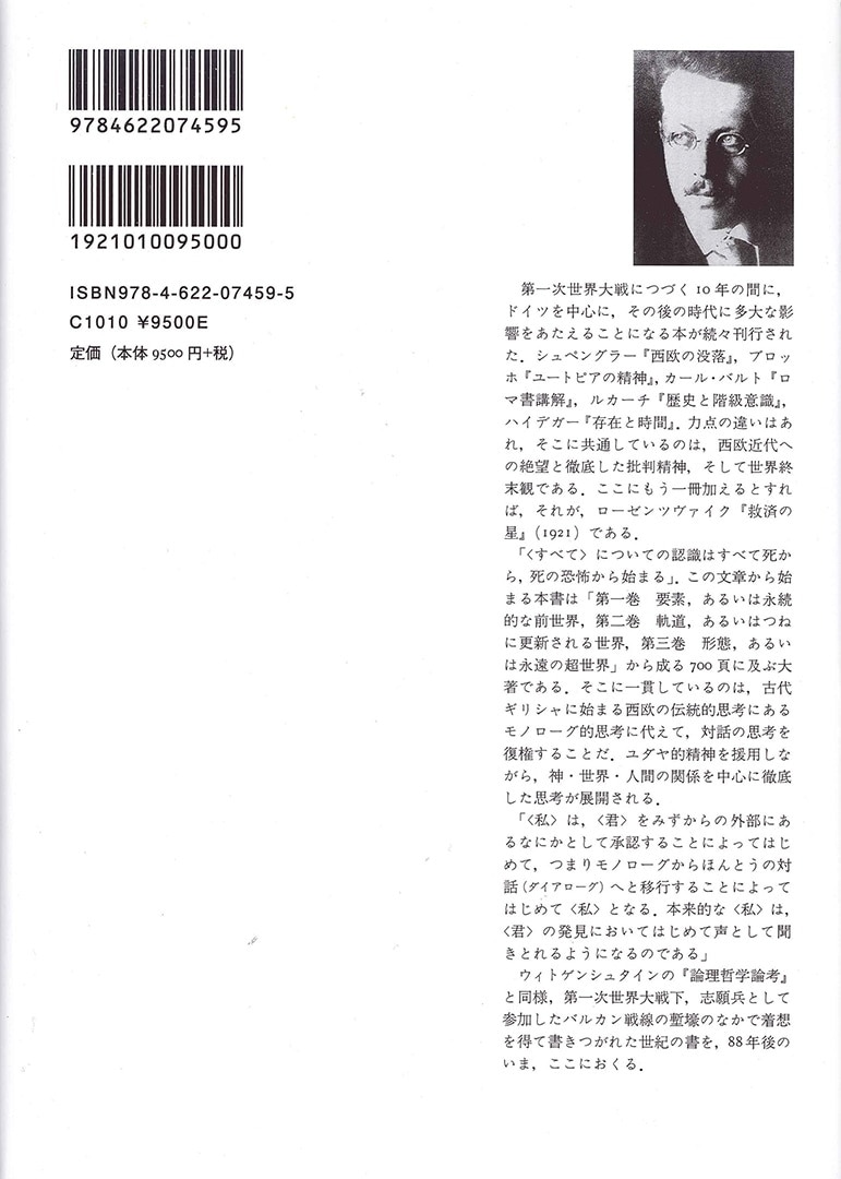 救済の星 | みすず書房