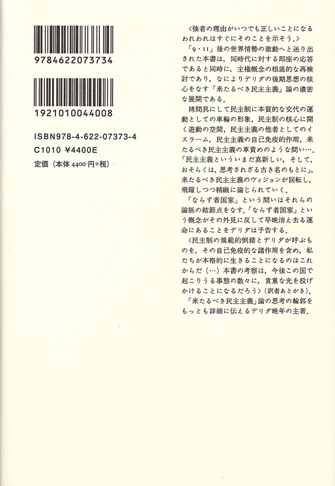 ならず者たち | みすず書房