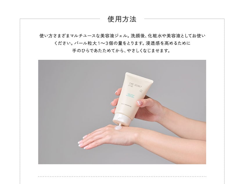 タイムシークレット ミネラル薬用ジェルセラム | msh公式サイト