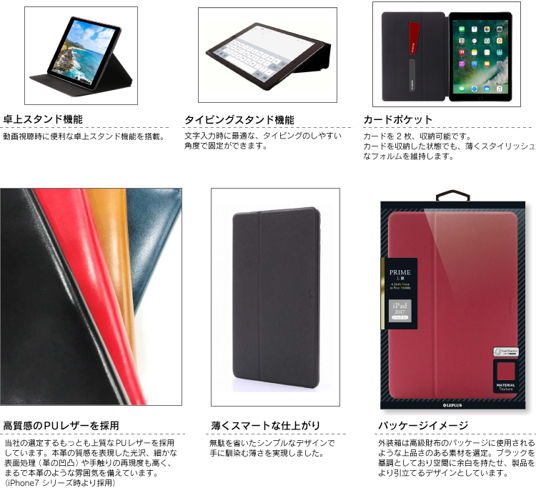 iPad Pro 10.5inch 薄型PUレザーケース 「PRIME」 レッド｜スマホ