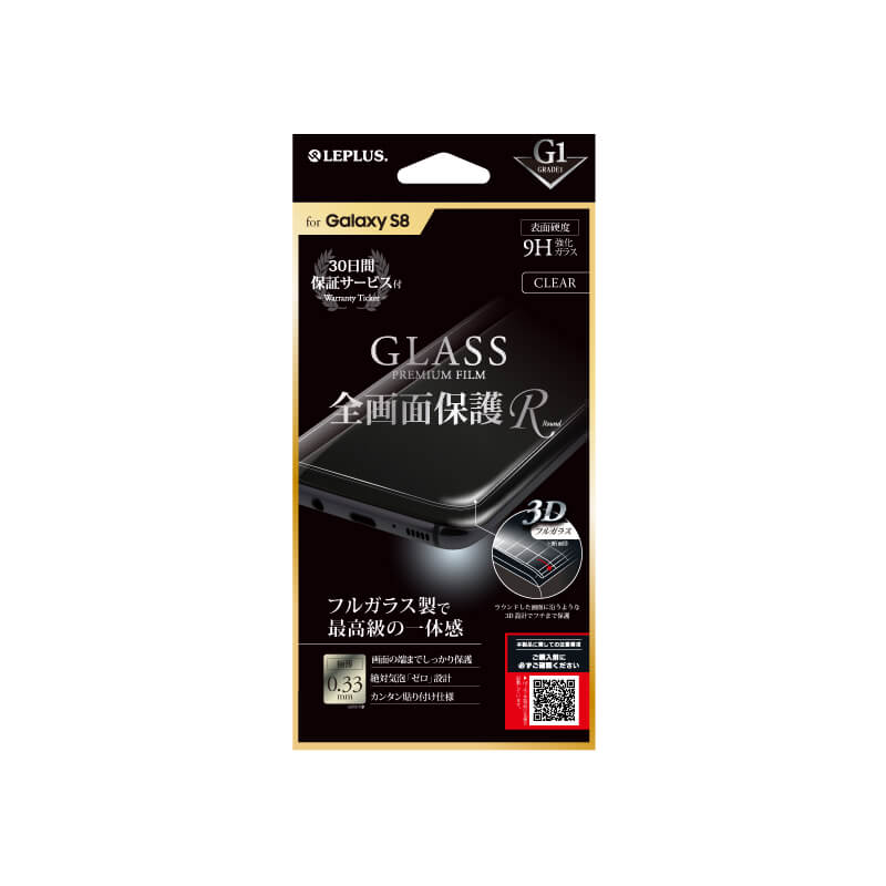Galaxy S8 SC-02J/SCV36 ガラスフィルム 「GLASS PREMIUM FILM」 全