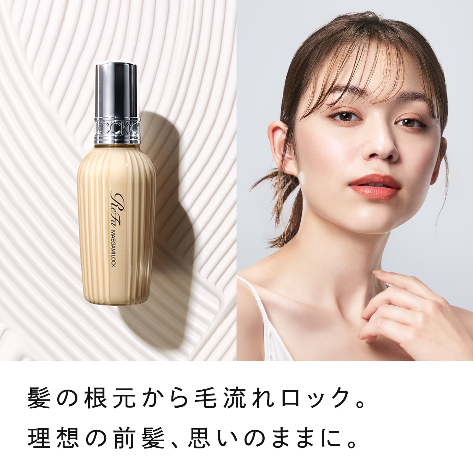 10％OFF】リファマエガミロック（定期購入） | ヘアケアコスメ | ReFa
