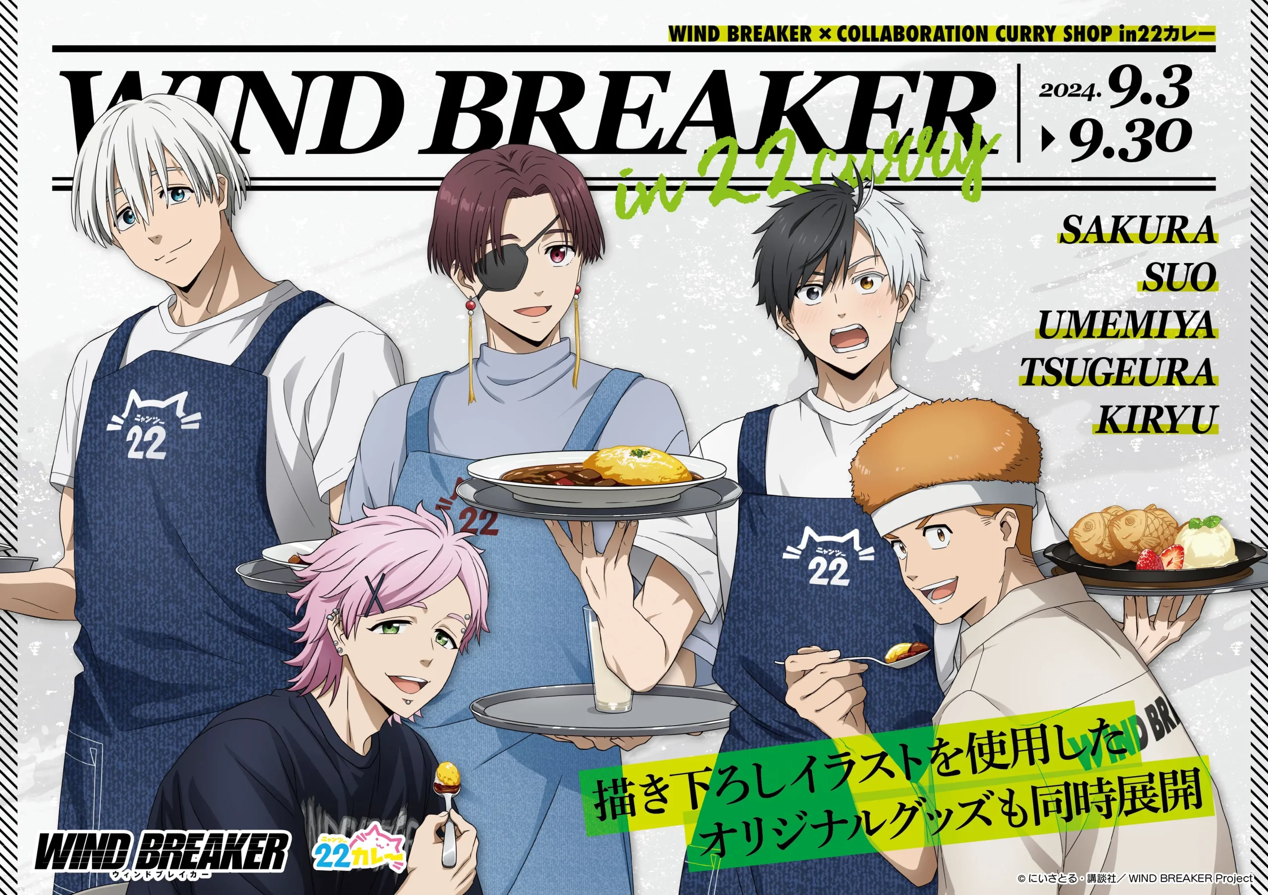 WIND BREAKER | イベントカテゴリー | 株式会社マズル｜Muzzle inc.