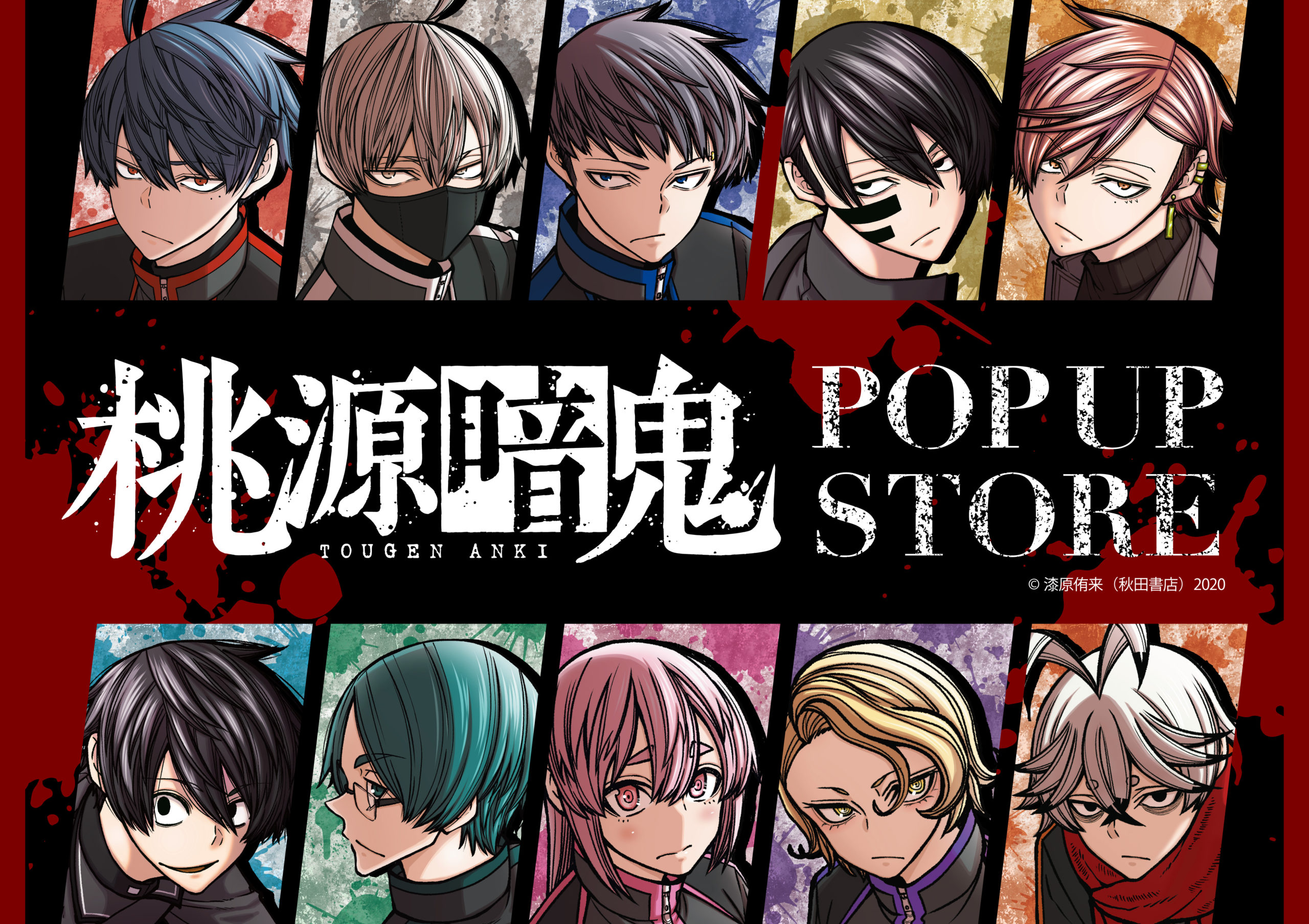 桃源暗鬼 | イベントカテゴリー | 株式会社マズル｜Muzzle inc.