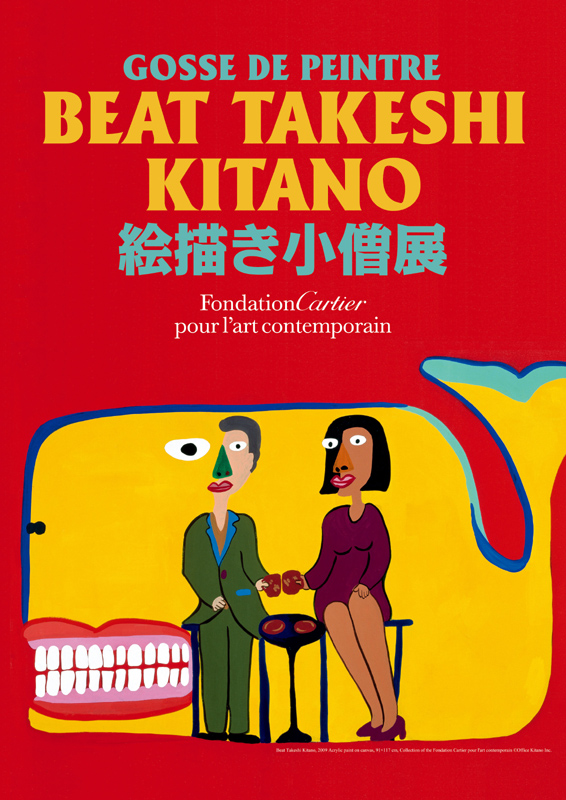BEAT TAKESHI KITANO 絵描き小僧展 | 展覧会 | アイエム