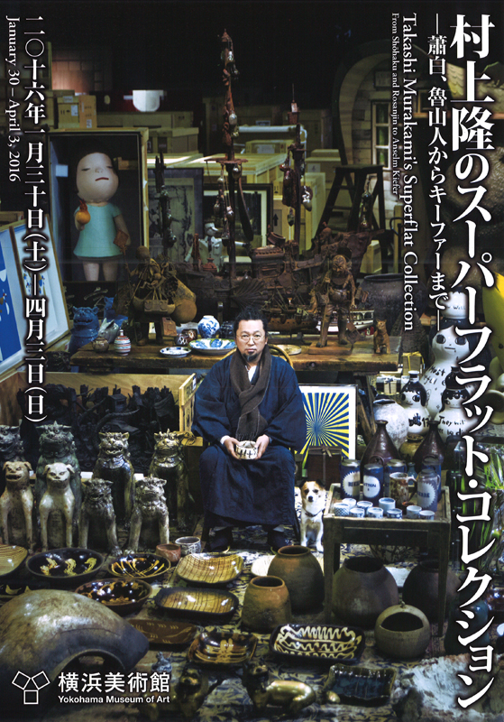 村上隆のスーパーフラット・コレクション | 展覧会 | アイエム