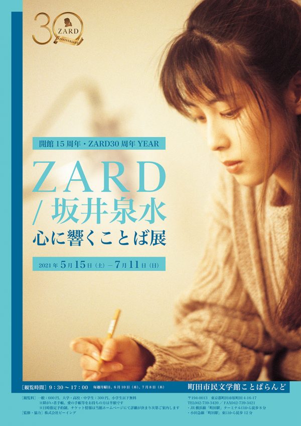ZARD_KL_Poster_web-600x848.jpg