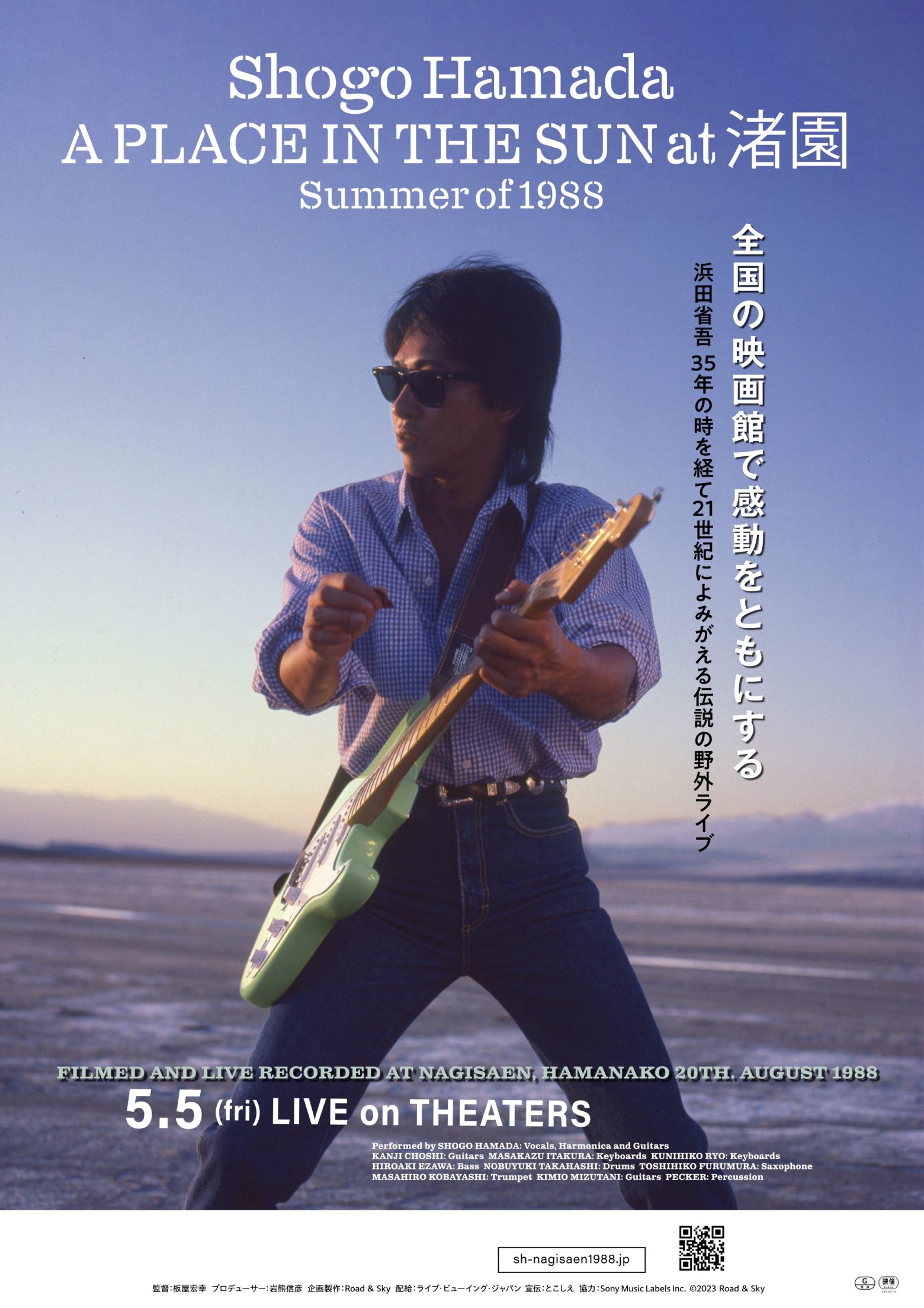 浜田省吾、『A PLACE IN THE SUN at 渚園 Summer of 1988』ポスター