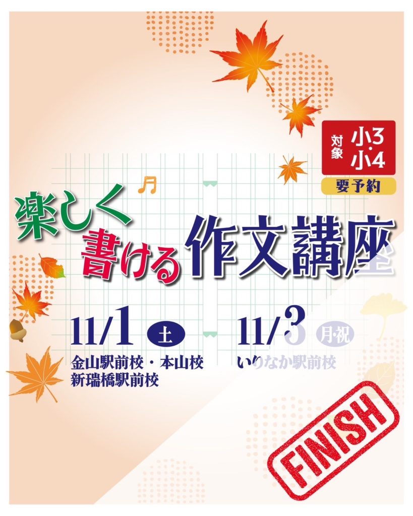 入塾説明会 | 東海地区受験専門 MY SHIFT（マイシフト）