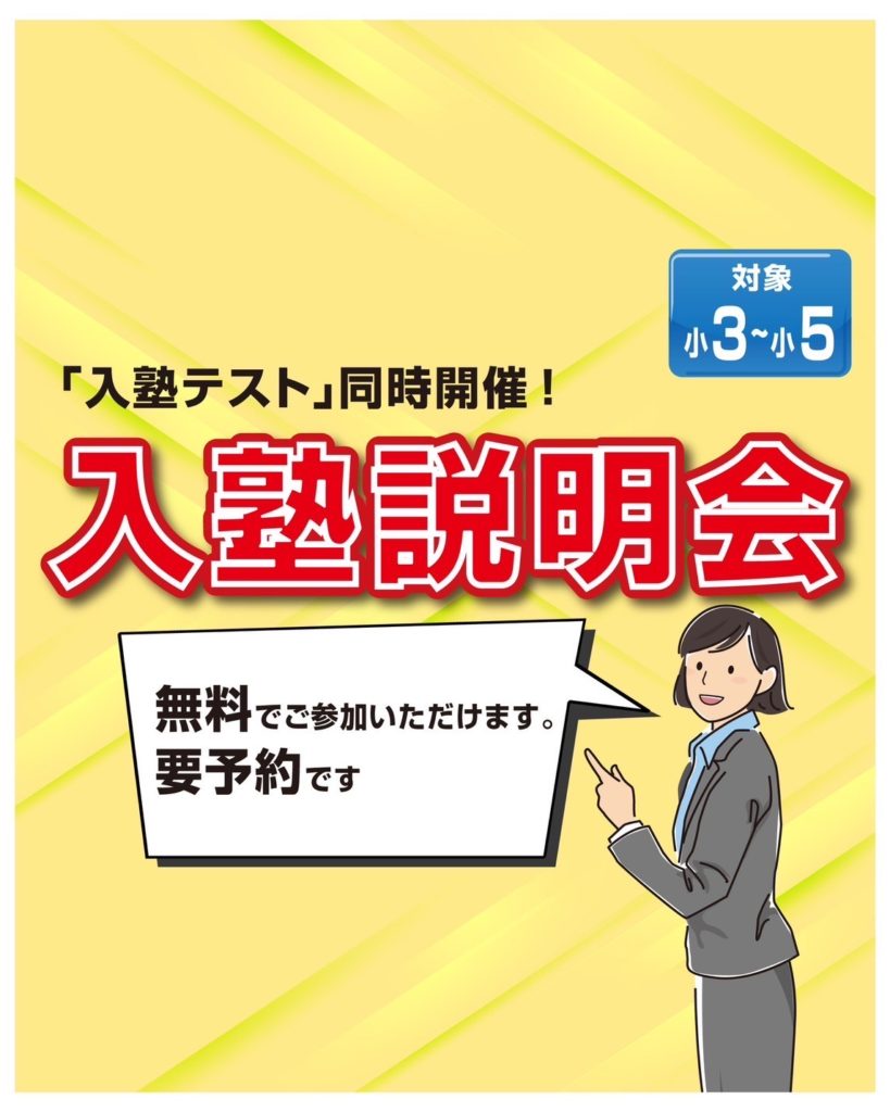 入塾説明会 | 東海地区受験専門 MY SHIFT（マイシフト）