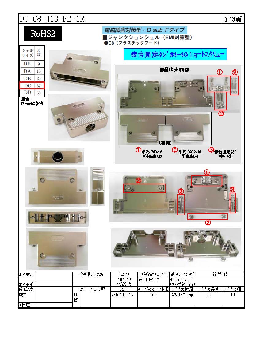 JAE】 DC-C8-J13-F2-1R（コネクタ）｜配線お役立ちサイト(ハーネス