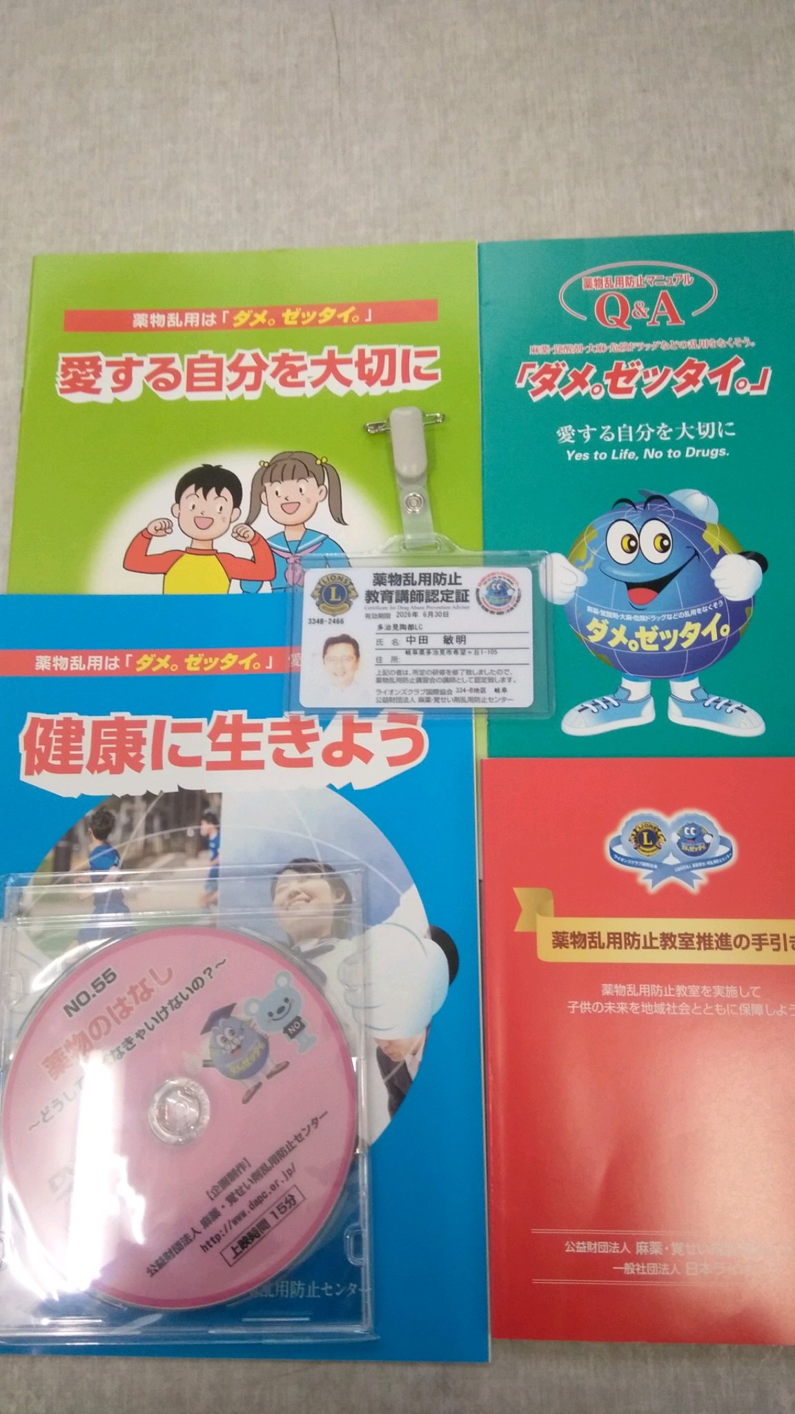 薬物乱用防止教育講師認定 | トータル・サービス｜小牧,犬山,春日井の