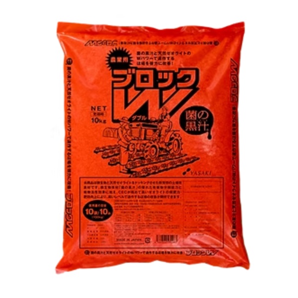 サブロック様 連作障害ブロックW｜品揃え日本最大級！農業資材・農業