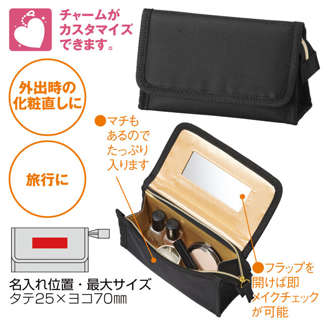 エルトラッド・ゴールドミラー付きポーチ（SNS-0600095）｜名入れ