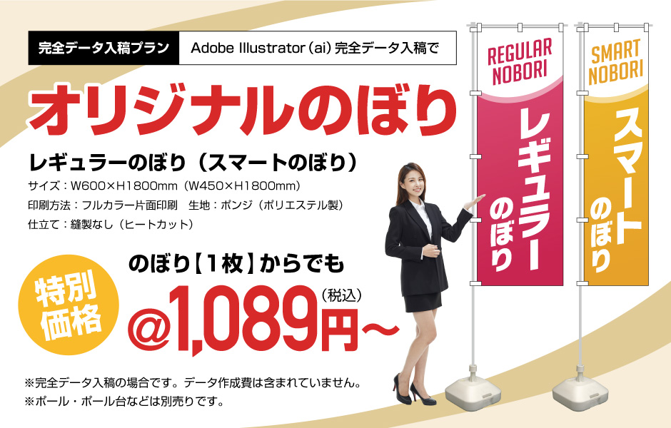 別注のぼり専門店｜高品質なオリジナルのぼりを1枚から作成可能！