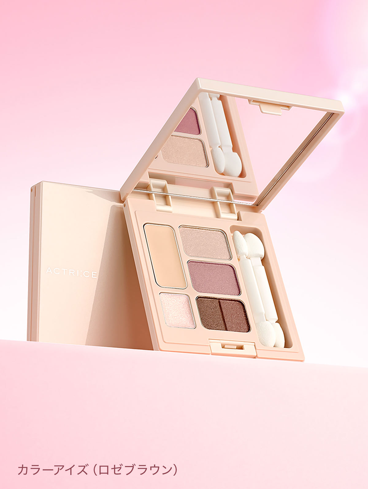 アイカラー | ACTRICE アクトリース | 株式会社ノエビア