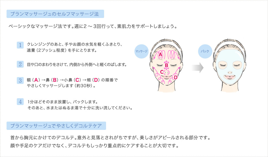 ノエビア ブランマッサージュ | 透明な美肌へ