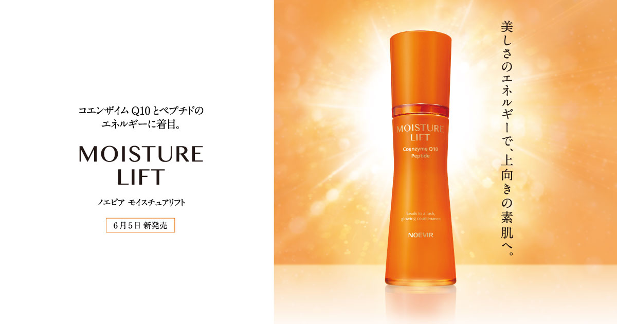 モイスチュアリフト｜株式会社 ノエビア