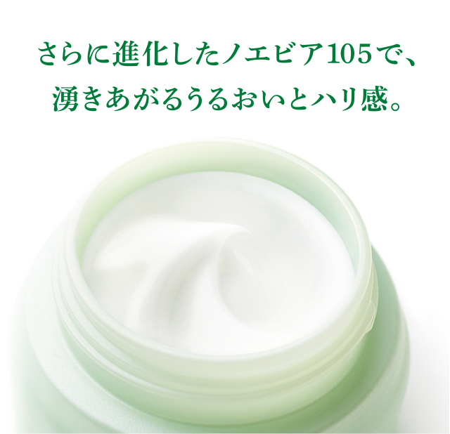 商品特長 | ノエビア 105 スキンケアシリーズ | 株式会社ノエビア