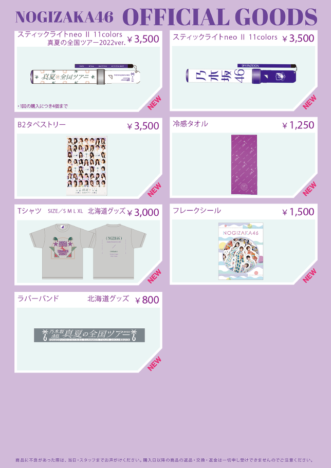 販売商品変更《生写真》【オフィシャルグッズ販売のお知らせ】真夏の