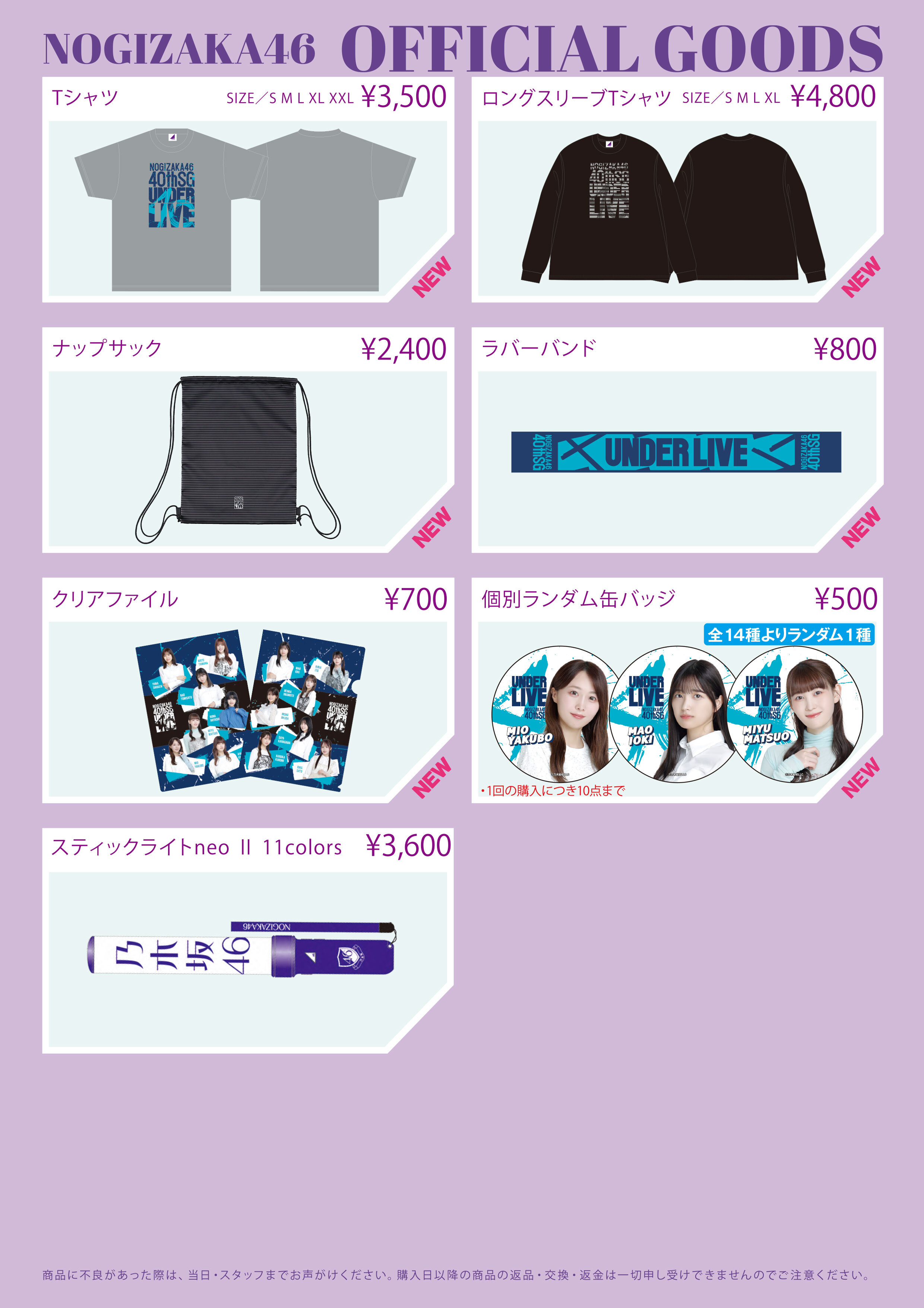 オフィシャルグッズ販売のお知らせ】40thSGアンダーライブ＠日本武道館