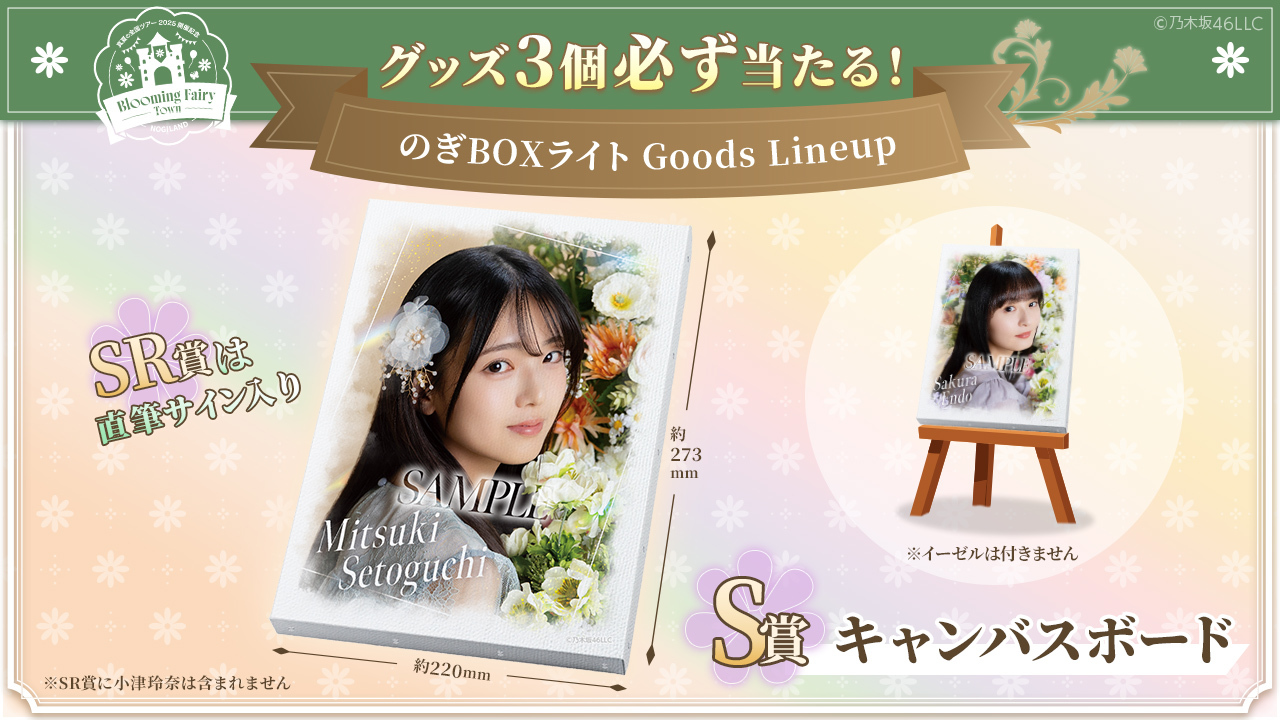 乃木坂46 Mobile】真夏の全国ツアー2025連動企画 WEB限定キャンペーン