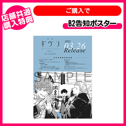 ギヴン » ☆特典付☆映画 ギヴン 海へ 【完全生産限定版】 Blu-Ray