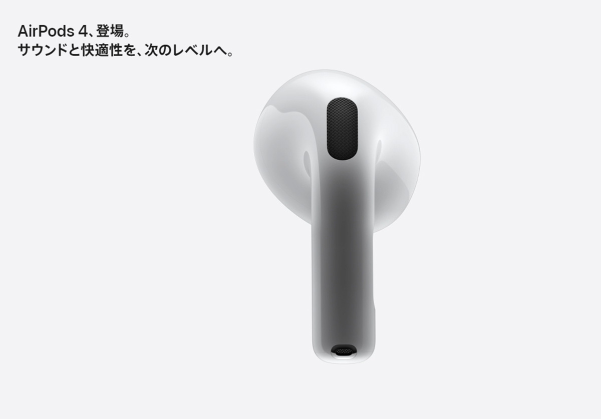 AirPods（第4世代）登場！価格や機能を徹底解説 | 家電小ネタ帳 | 株式