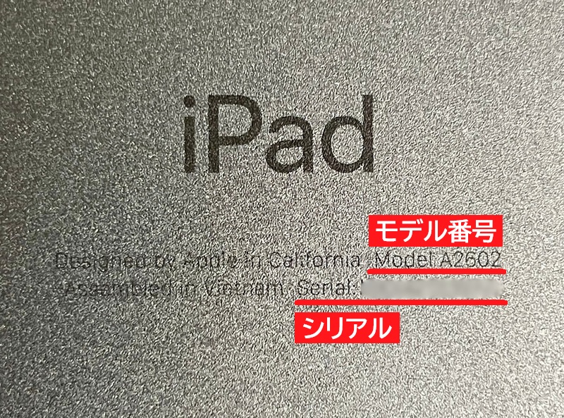 図説】iPadが何世代か確認する方法