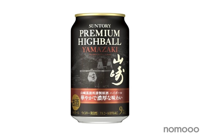 絶対売り切れるあの”山崎”が缶ハイボールで登場】数量限定