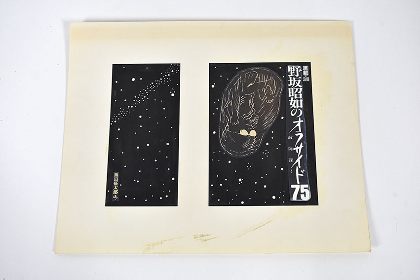 黒田征太郎作 タイル 絵 希少 黒田征太郎作 タイル 絵 希少 黒田征太郎