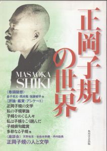 蕪村句集講義 全3巻揃 東洋文庫 / 内藤鳴雪/正岡子規/高浜虚子他