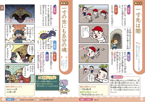 新版 オールカラー マンガで身につく！ ことわざ辞典 | ナツメ社