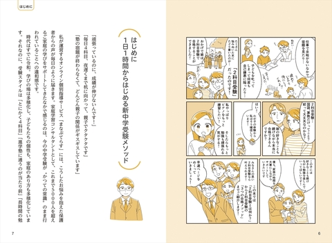 中学受験は2科目だけ勉強すればいい ―偏差値よりも子どもの「好き」を