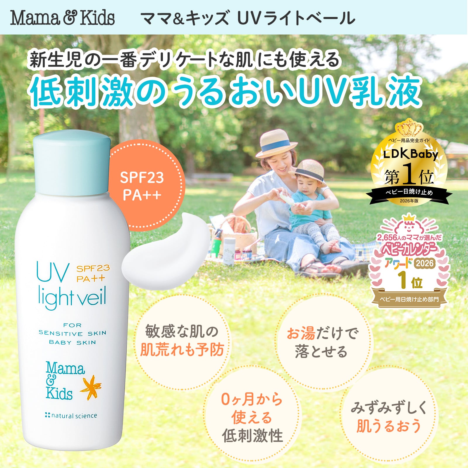 UVライトベール｜敏感肌向けスキンケア通販のナチュラルサイエンス