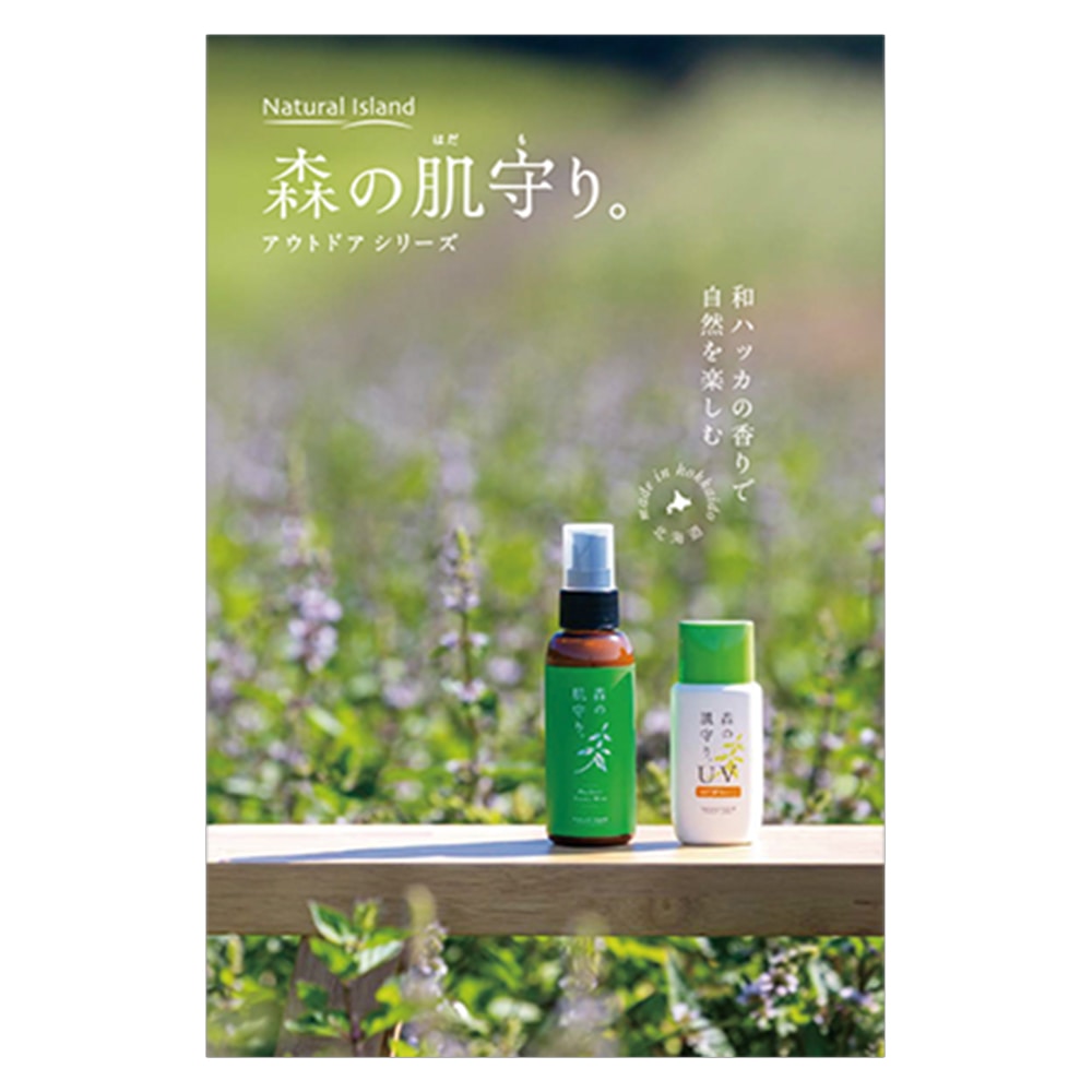 森の肌守り｡リーフレット｜敏感肌向けスキンケア通販のナチュラル