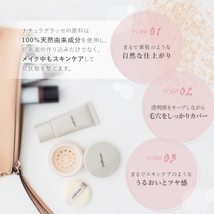 WEB限定＞ナチュラグラッセ トライアルセット(01 シャンパンベージュ