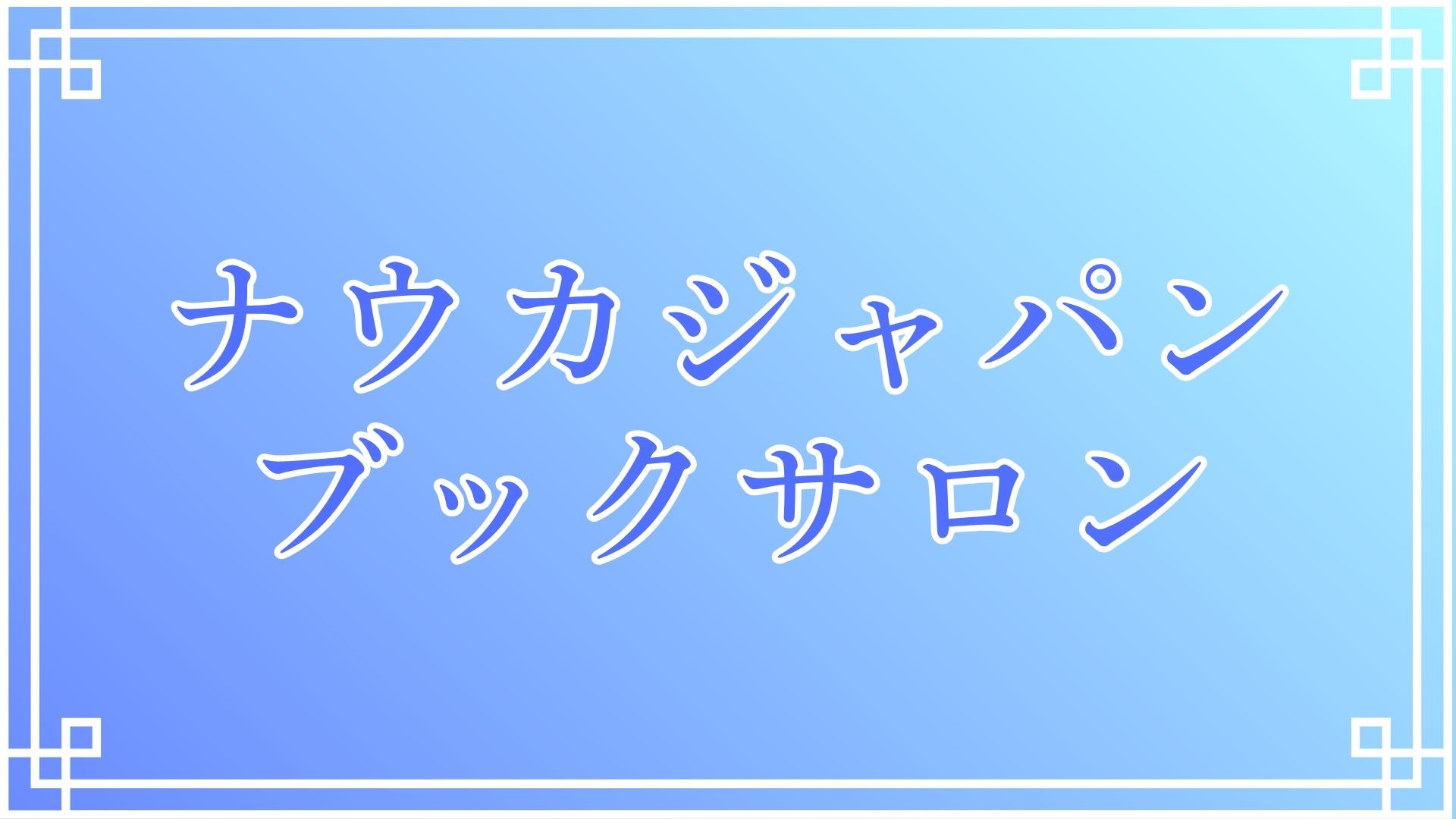 ナウカ・ジャパン ロシア書籍専門店