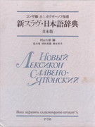ナウカ・ジャパン ロシア書籍専門店