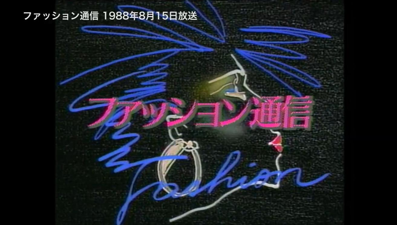 生誕100年 森英恵 ヴァイタル・タイプ | 企画展 | 国立新美術館 THE