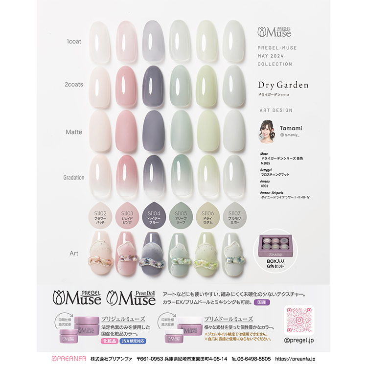 プリジェル ミューズ プルモサミスト 3g PGU-S1107 | Nail Labo Online