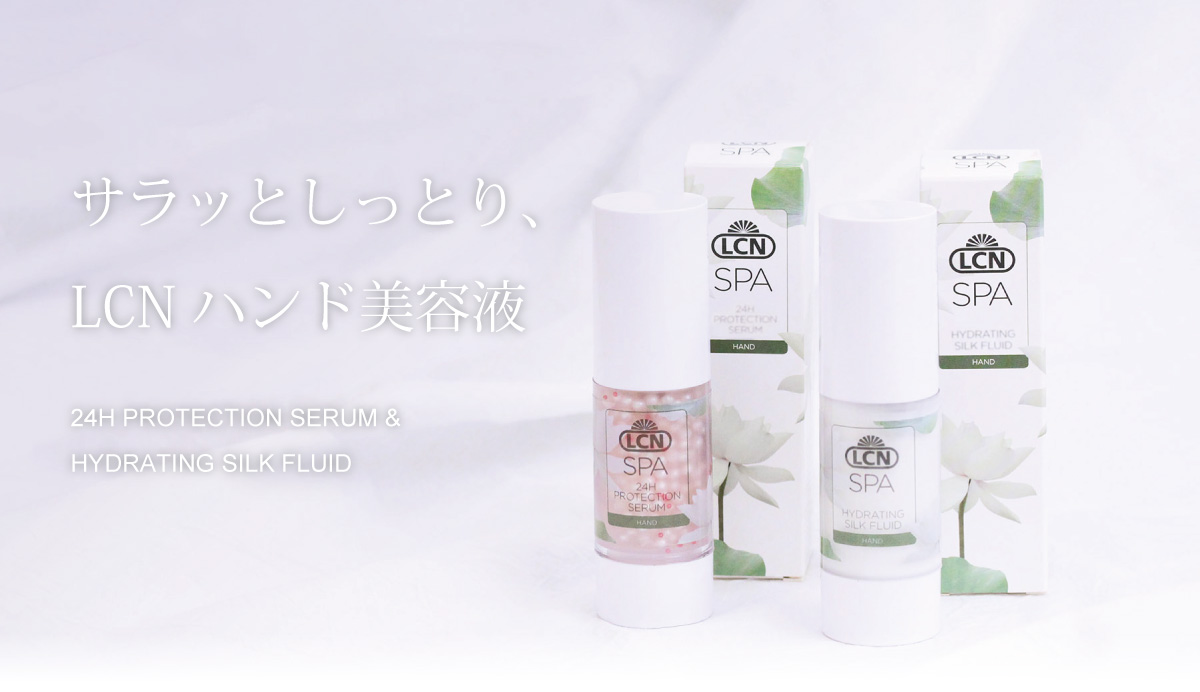 LCN Special Hand Care｜プロ用のネイル用品卸通販｜Nail ティーエーティー