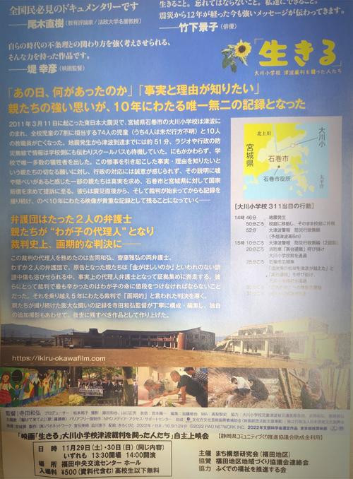 なぜ避難できなかったのか？裁判で明らかになった事実（東日本大震災